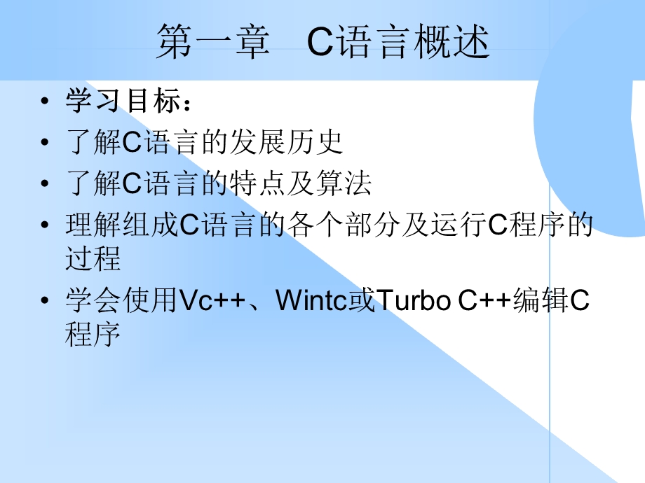 大学c语言第一章课件.ppt_第1页