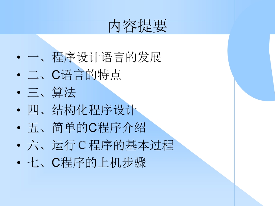 大学c语言第一章课件.ppt_第2页