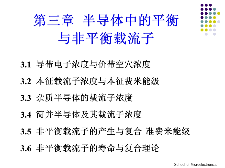 半导体物理课件cha课件.ppt_第2页