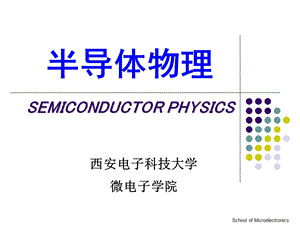 半导体物理课件cha课件.ppt