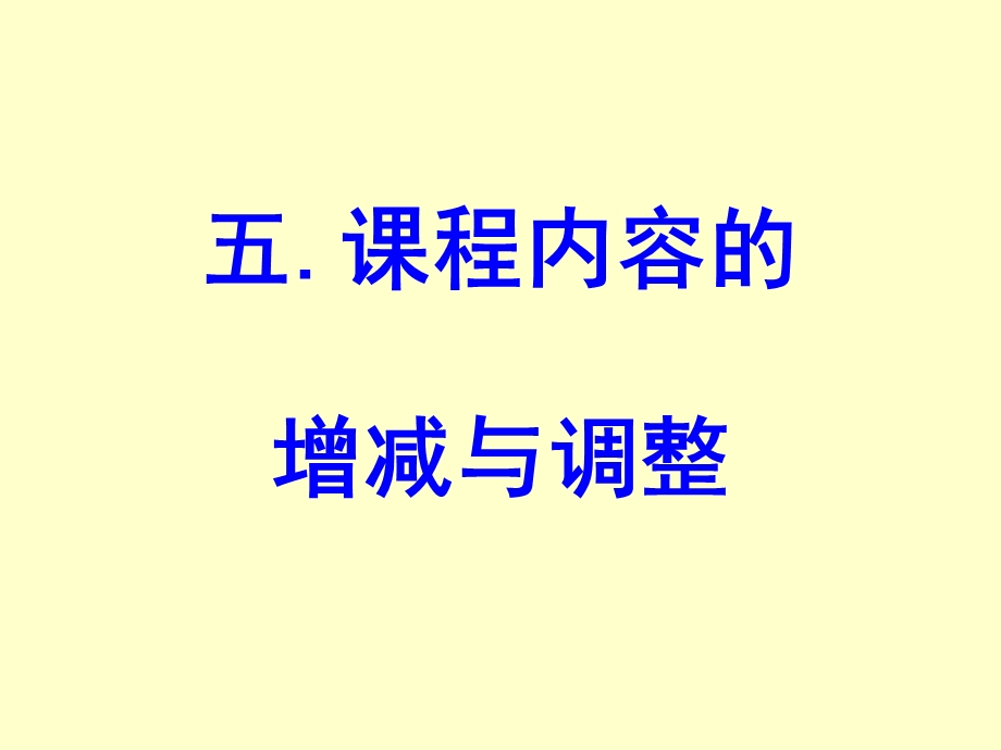 对数学课程和数学教学的再思考研读版数学课程标准.ppt_第2页