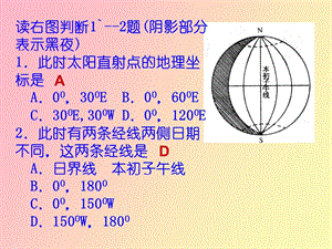 地理地球公转.ppt