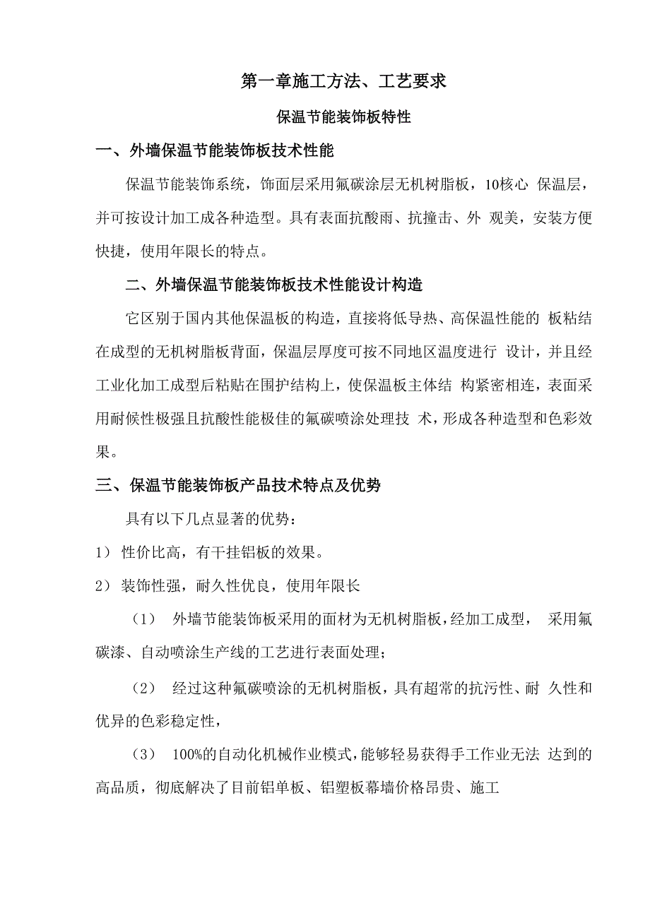 施工方案-施工方案及安装节点.docx_第1页