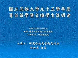 国立高雄大学九十五学年度.ppt