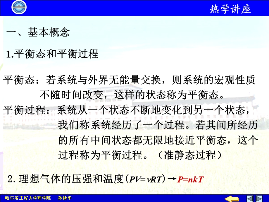 大学物理讲座热学.ppt_第3页