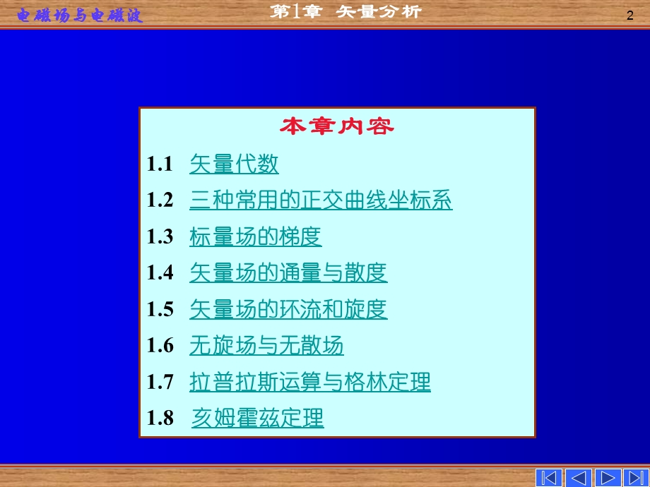 大学物理第一章矢量分析.ppt_第2页