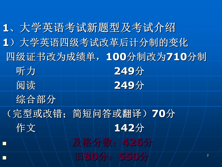 大学英语四六级考试简介.ppt_第2页