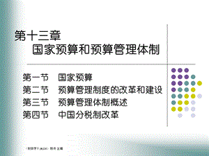 国家预算和预算管理体制课件.ppt