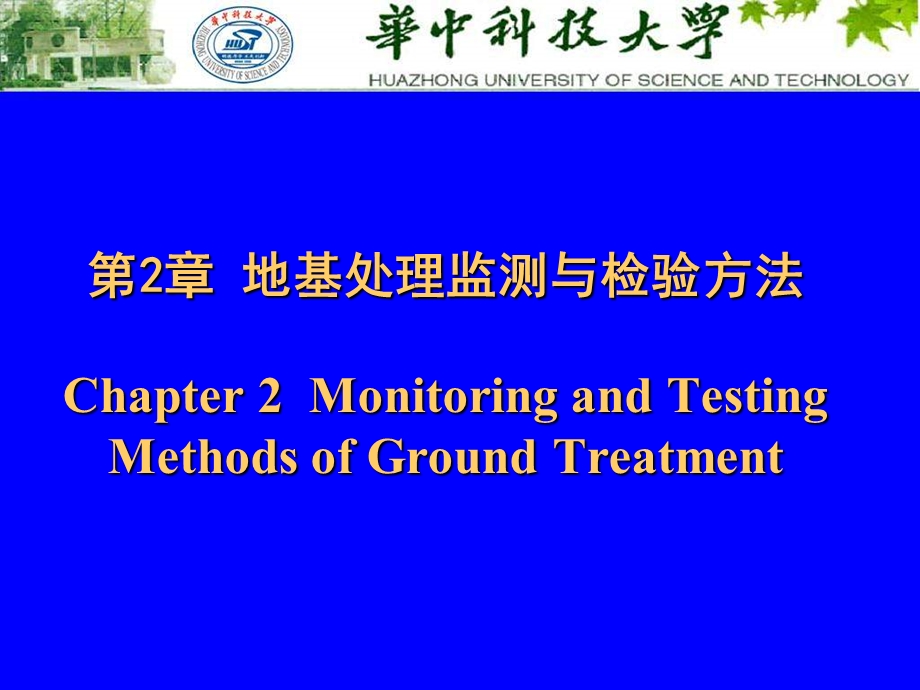 地基处理监测与检验方法NXPowerL.ppt_第1页