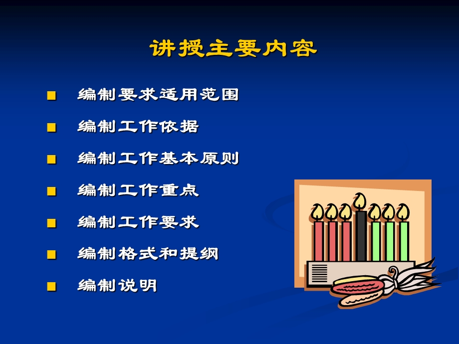 国家电子政务工程建设项目.ppt_第2页