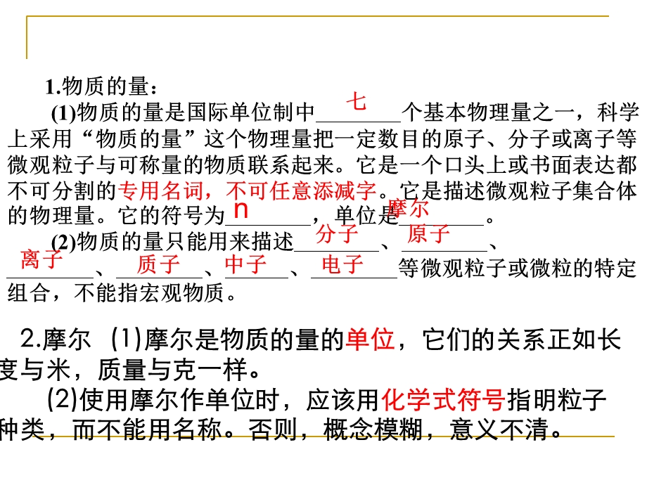 化学计量在实验中的应用4课时.ppt_第3页