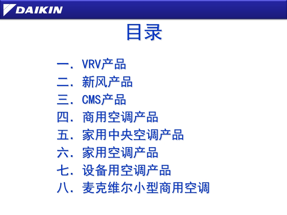 大金家用中央空调全系列新产品概要介绍.ppt_第2页