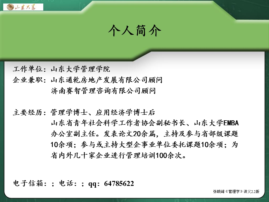 导论管理的基本范畴与思维方式.ppt_第3页