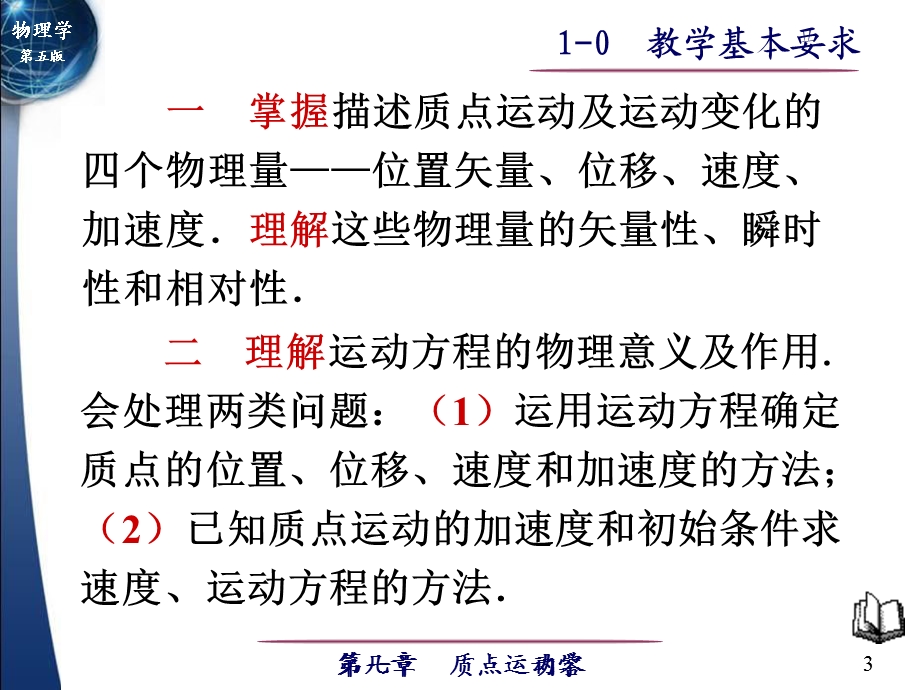 大学物理课件第章质点运动学.ppt_第3页