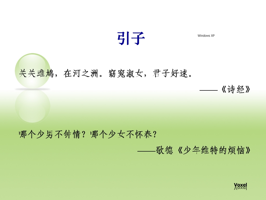 大学生恋爱心理及性心理.ppt_第2页