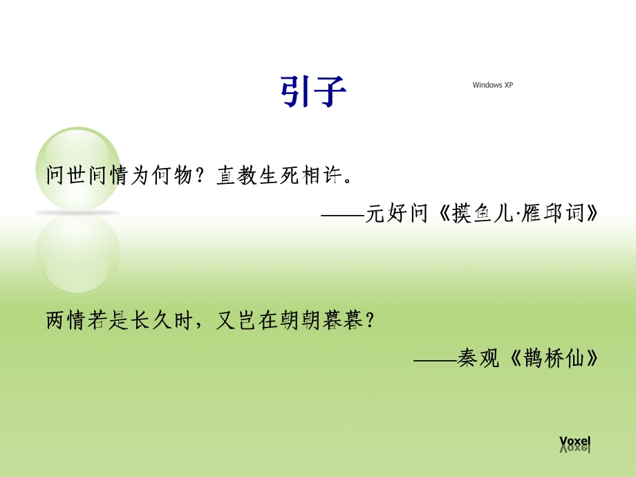 大学生恋爱心理及性心理.ppt_第3页