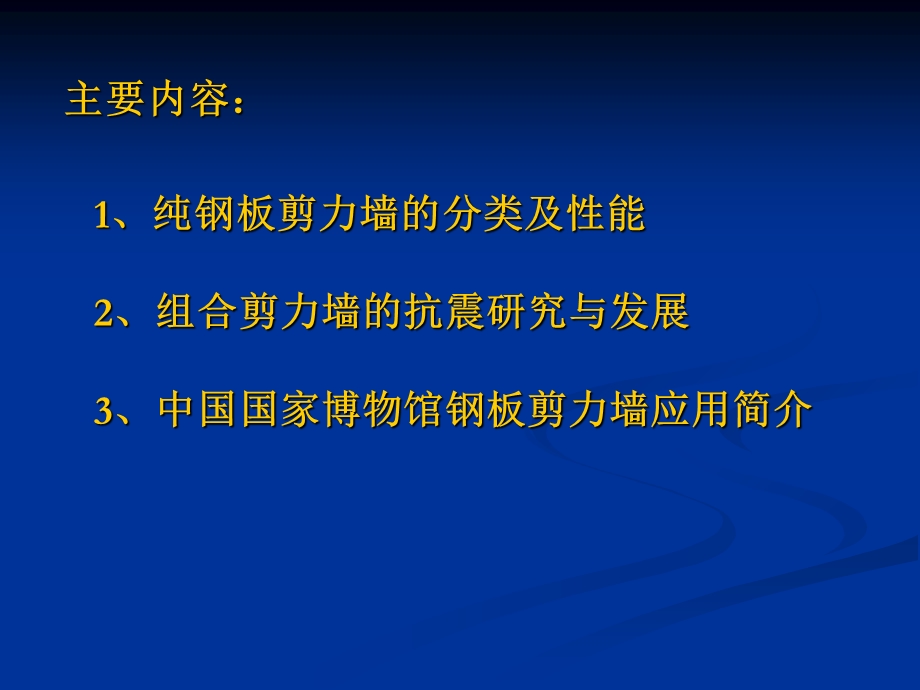 大学课件：组合剪力墙.ppt_第2页