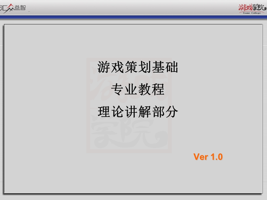 单机游戏设计.ppt_第1页