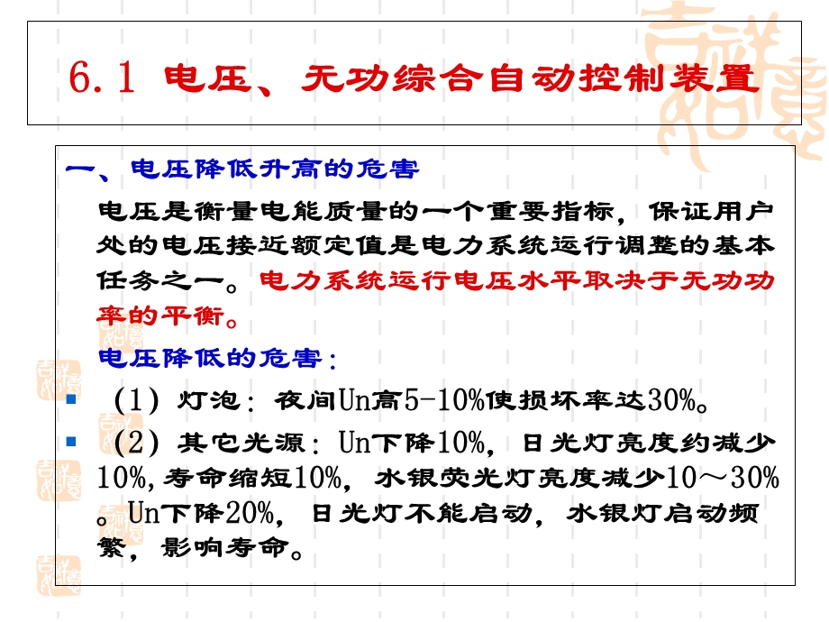 变电站综合自动化第六章智能装置.ppt_第2页