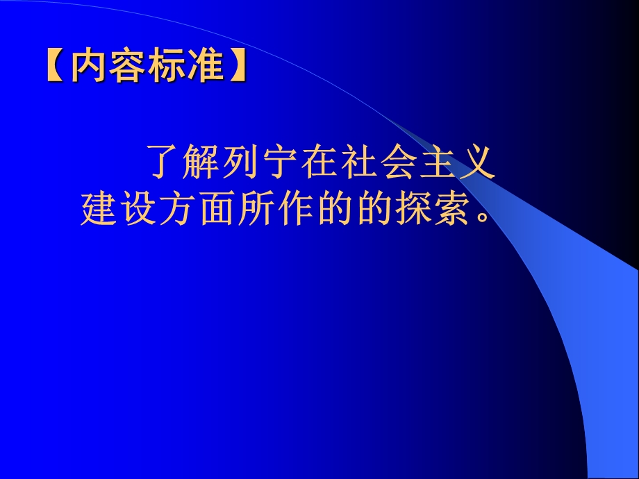 北师大义务教育课程标准实验教科书历史九级下册讲义.ppt_第2页