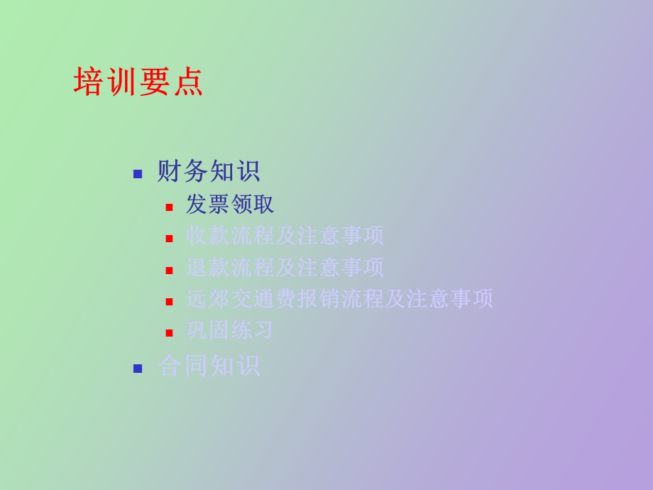 合同帐务管理.ppt_第3页