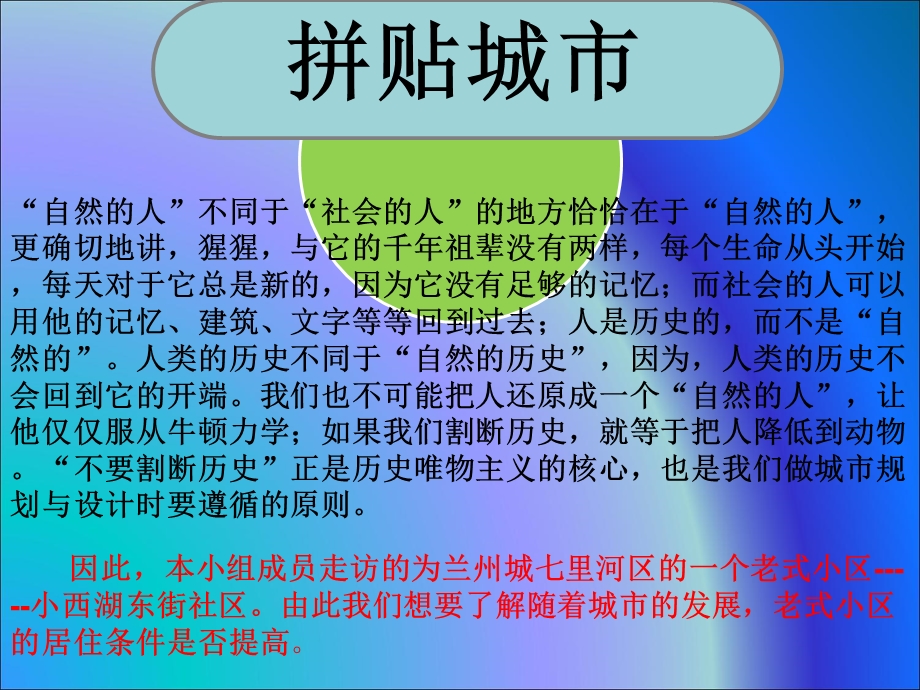 城市居住小区调研.ppt_第3页