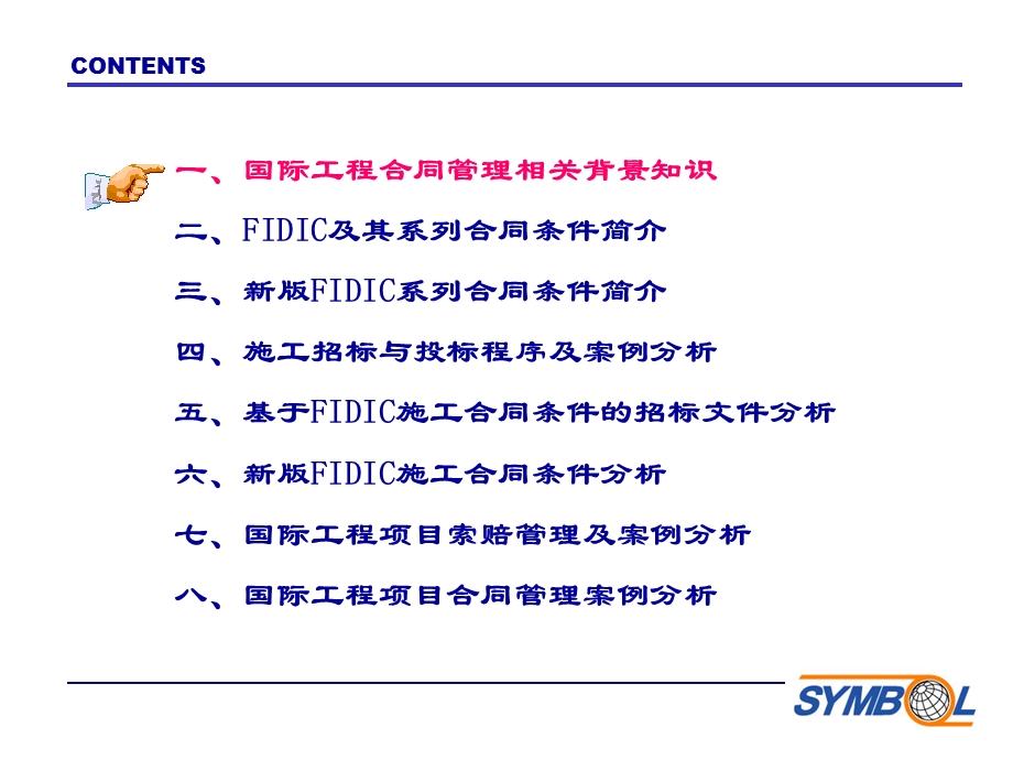 合同条件与国际工程合同.ppt_第3页