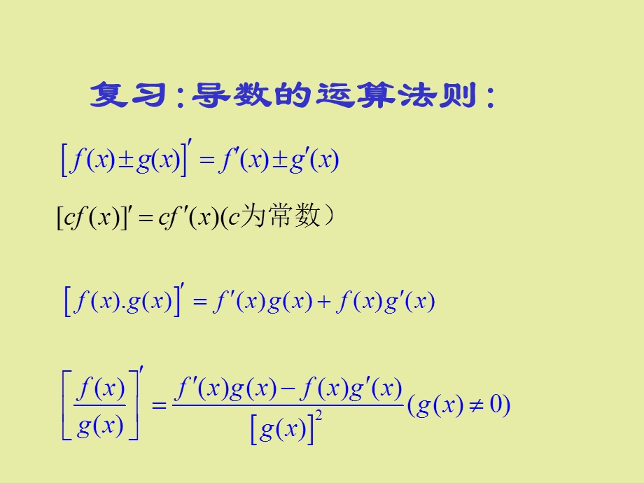 复合函数求导.ppt_第3页