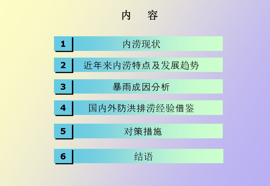 城市防洪排涝讲.ppt_第3页