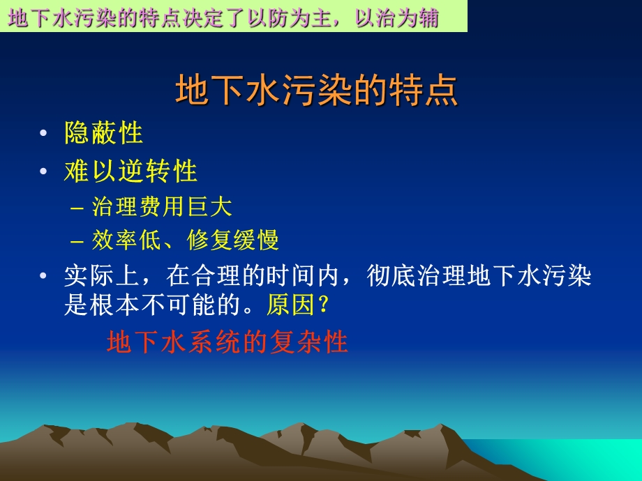 地下水污染评价-第四讲.ppt_第3页