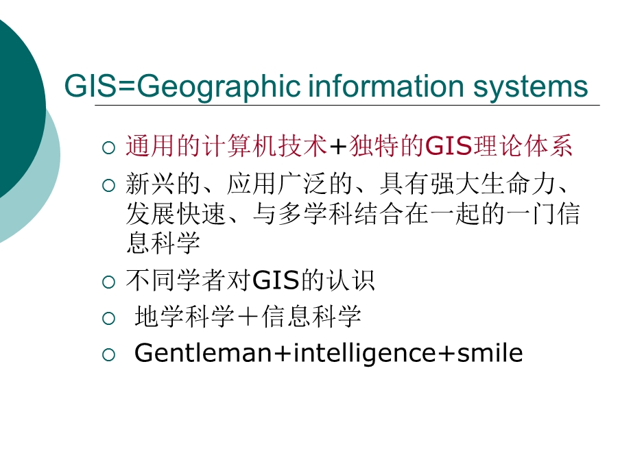 地理信息系统ppt第一章.ppt_第2页