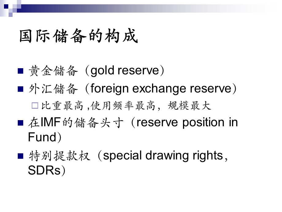 国际货币与金融经济学ch9国际储备管理.ppt_第3页