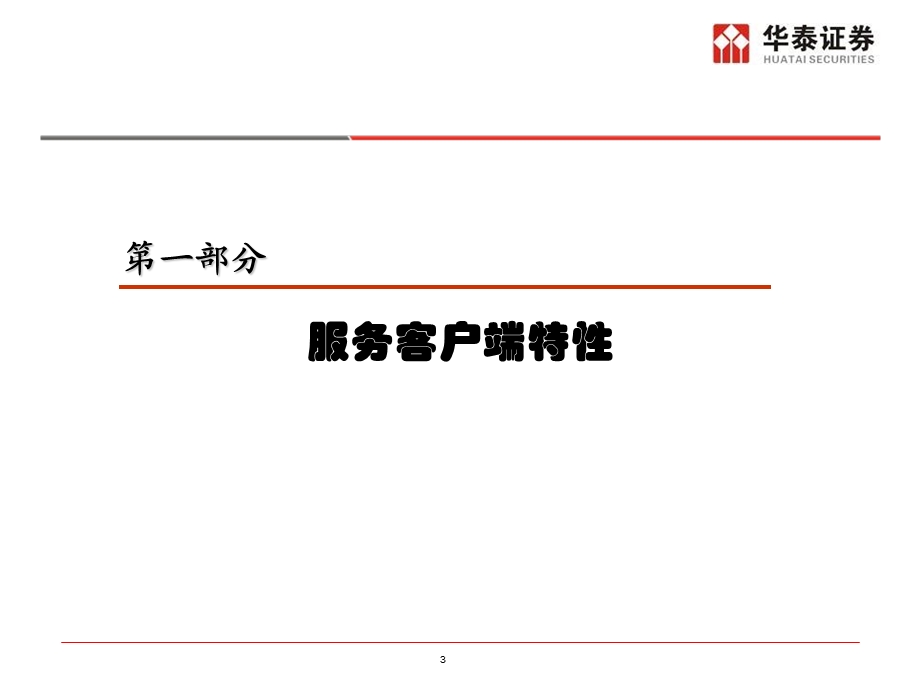 华泰证券专业版2v530升级使用说明.ppt_第3页