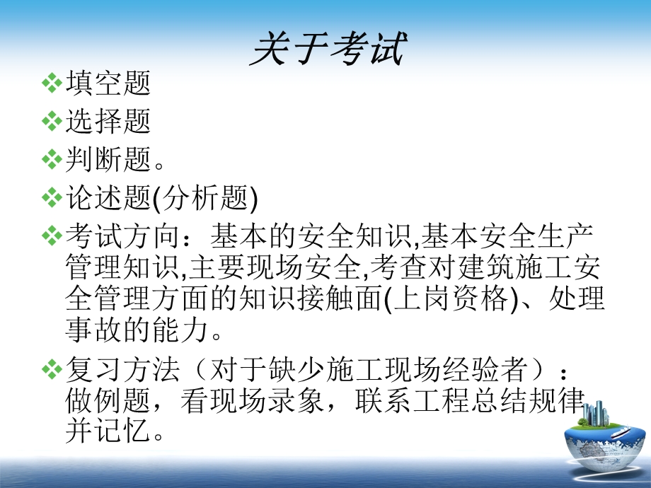 安全员考证培训课件.ppt_第3页