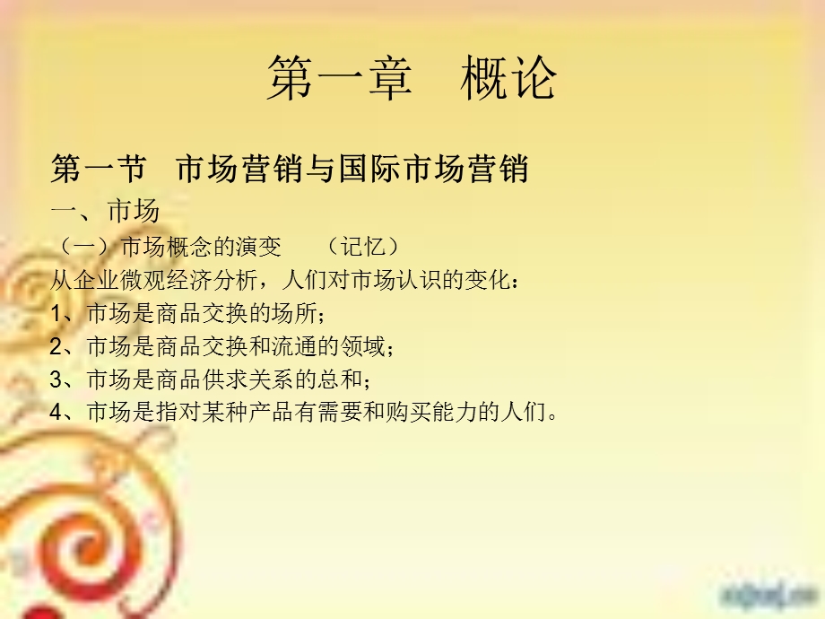 国际市场营销学第一章.ppt_第1页