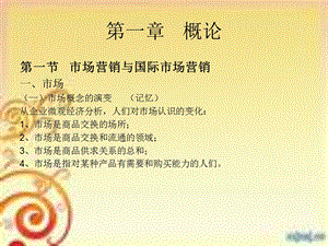 国际市场营销学第一章.ppt