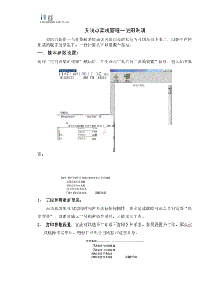 无线点菜机管理使用手册.docx