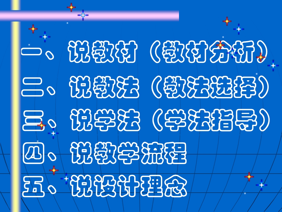 北师大版四年级数学下册《小数点搬家》说课课件张涛.ppt_第2页