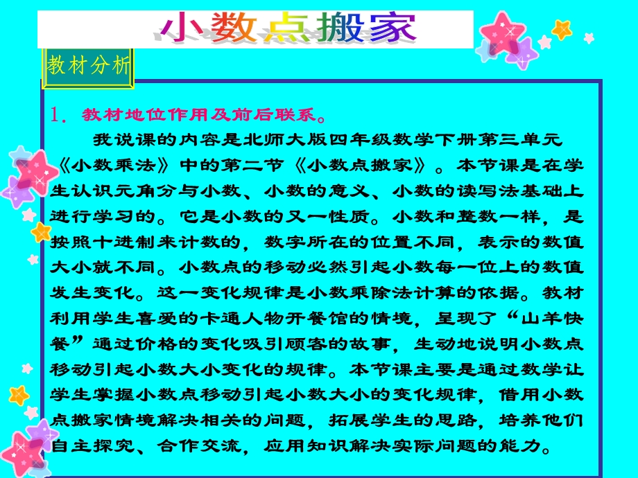 北师大版四年级数学下册《小数点搬家》说课课件张涛.ppt_第3页