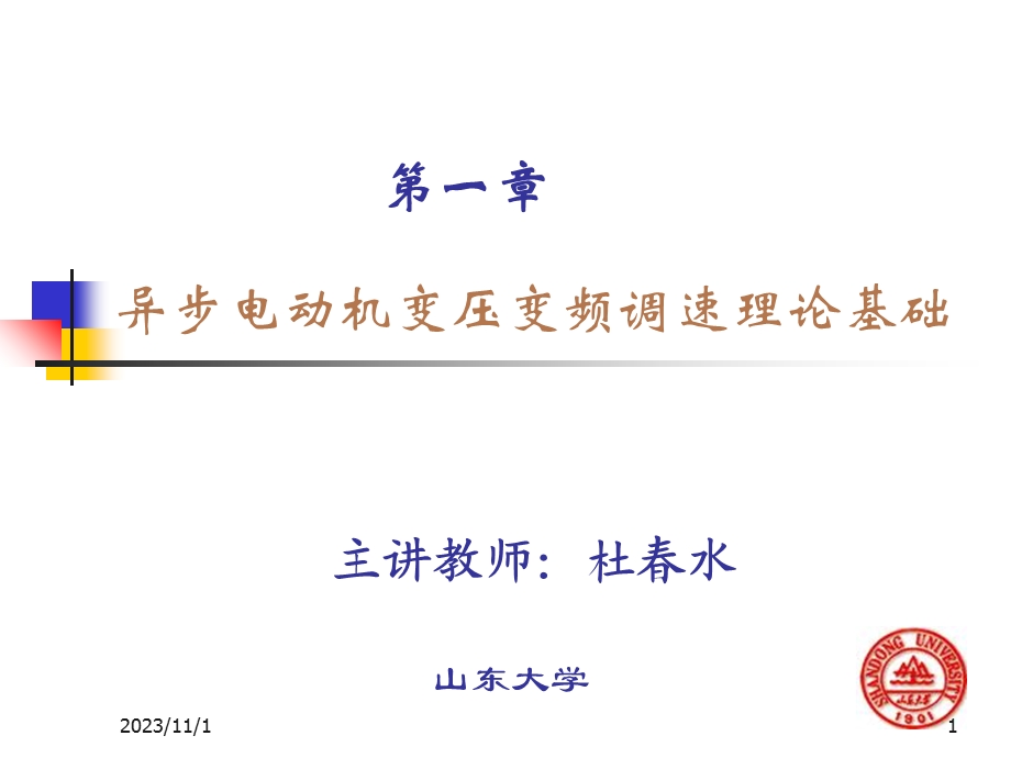 变频调速的基本控制方式.ppt_第1页