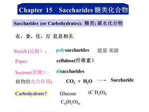 北大有机课件第十五章糖类化合物.ppt