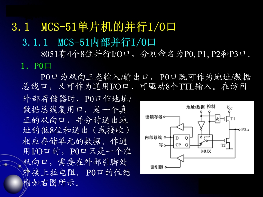 单片机的内部资源及应.ppt_第2页