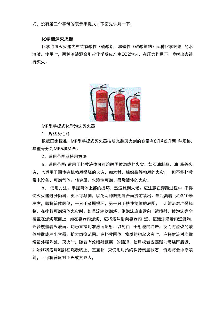 施工现场常见消防器材及其使用.docx_第2页