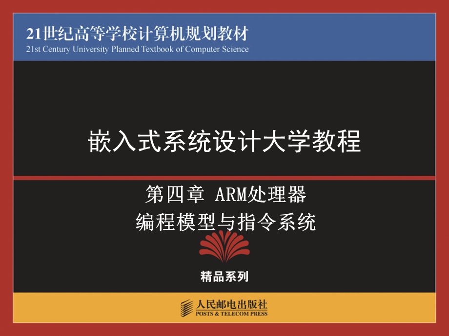 处理器编程模型与指令系统.ppt_第1页