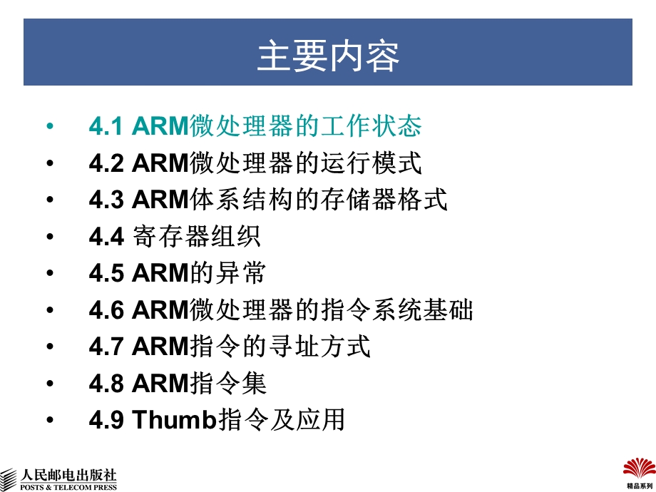 处理器编程模型与指令系统.ppt_第2页