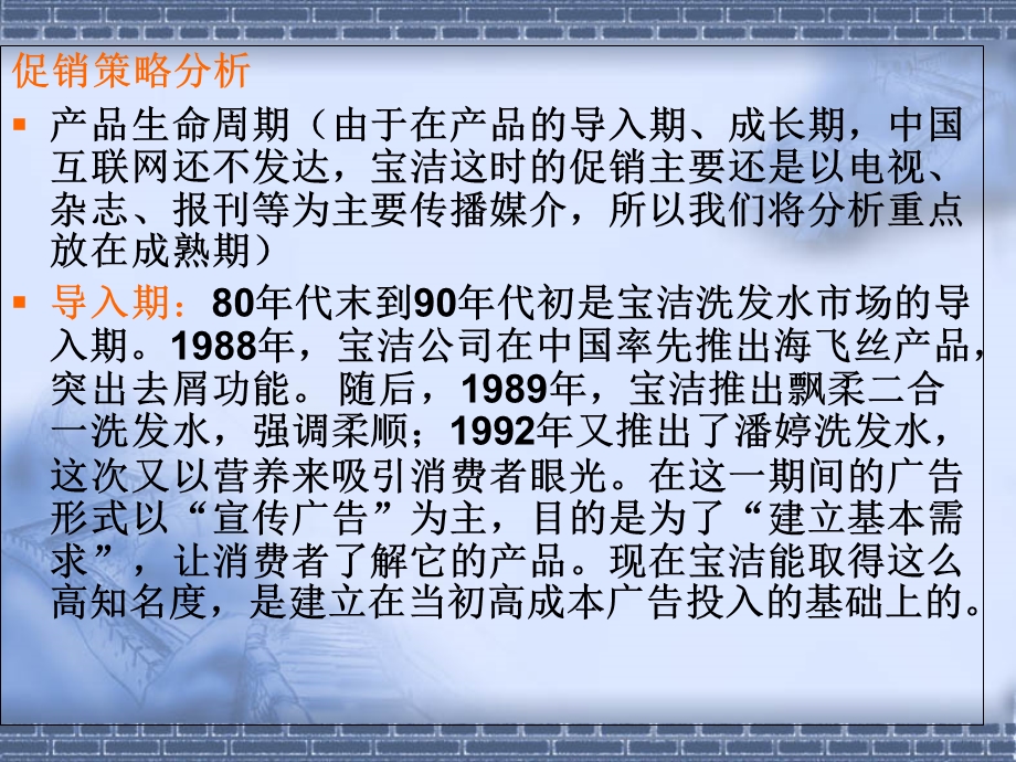 宝洁公司促销策略案例概略分析.ppt_第3页