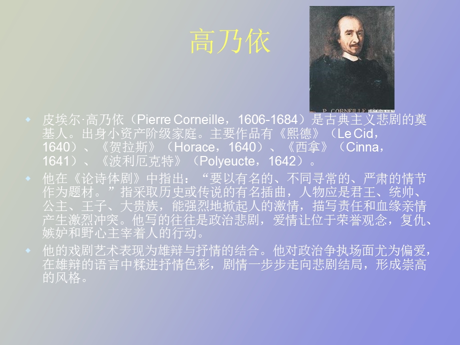 古典主义文学.ppt_第3页