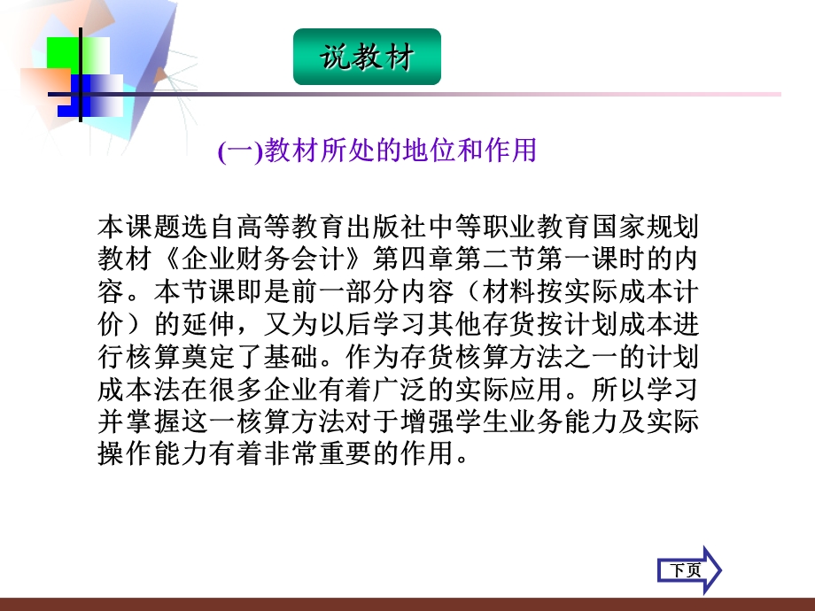 存货按计划成本核算说课稿.ppt_第3页