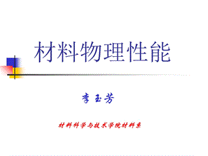 固体能量结构和状态.ppt