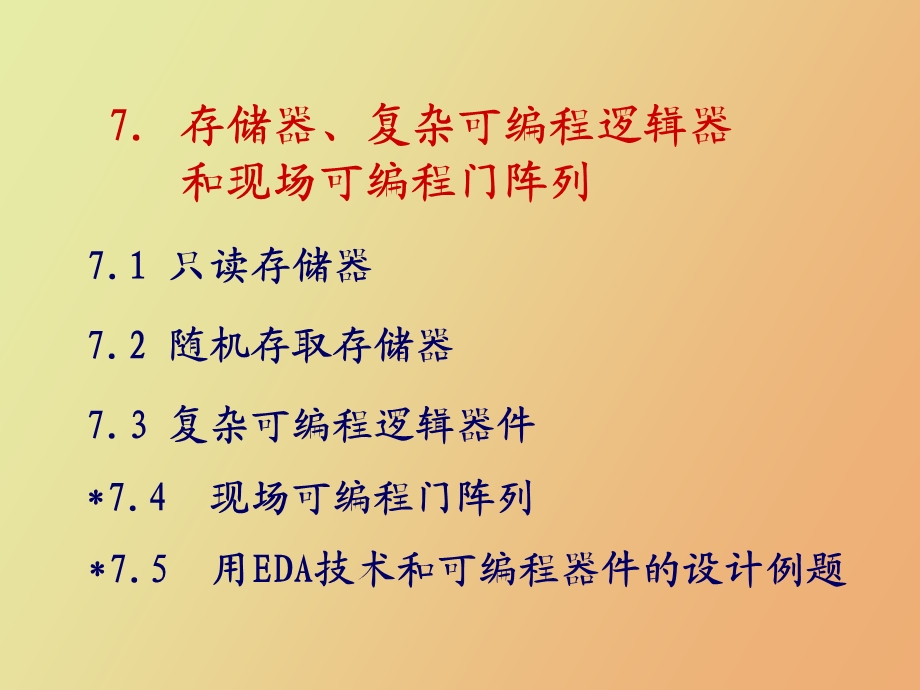 存储器康华光.ppt_第1页